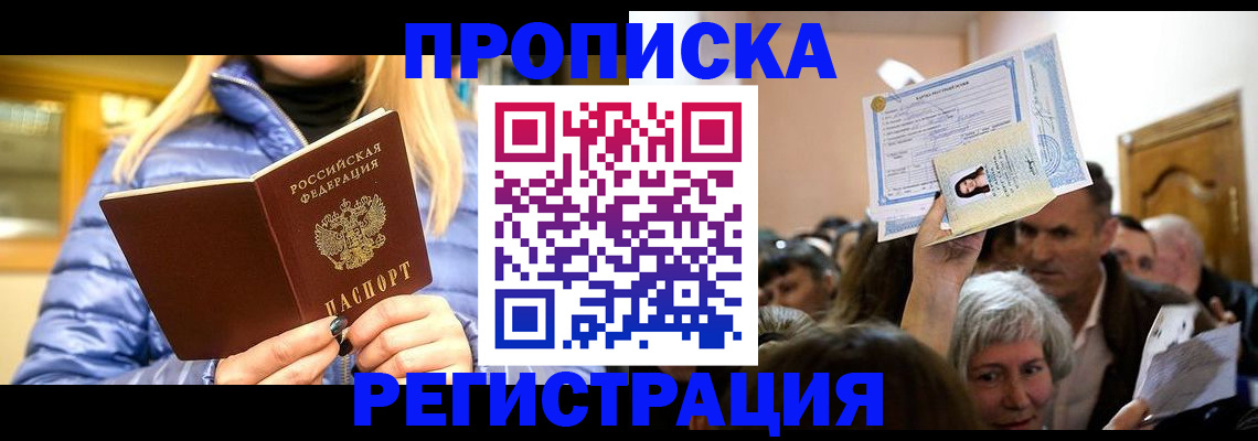 прописка 2025 в Пермской области